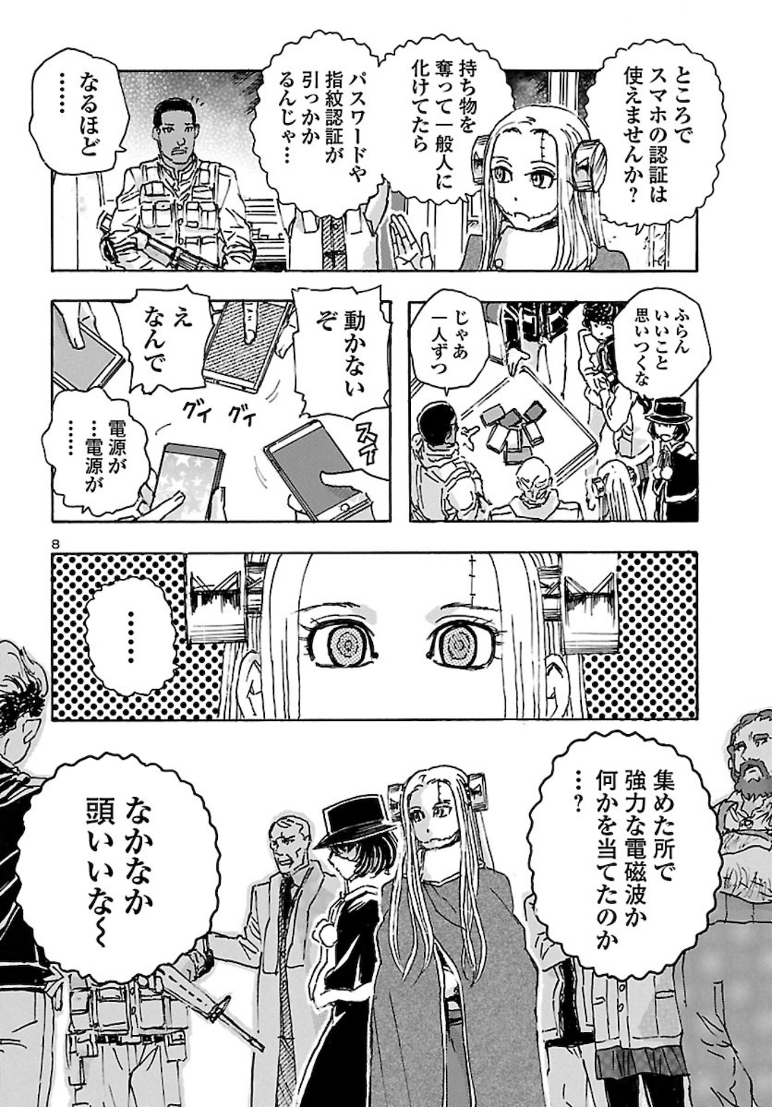 フランケン・ふらん Frantic 第18話 - Page 8