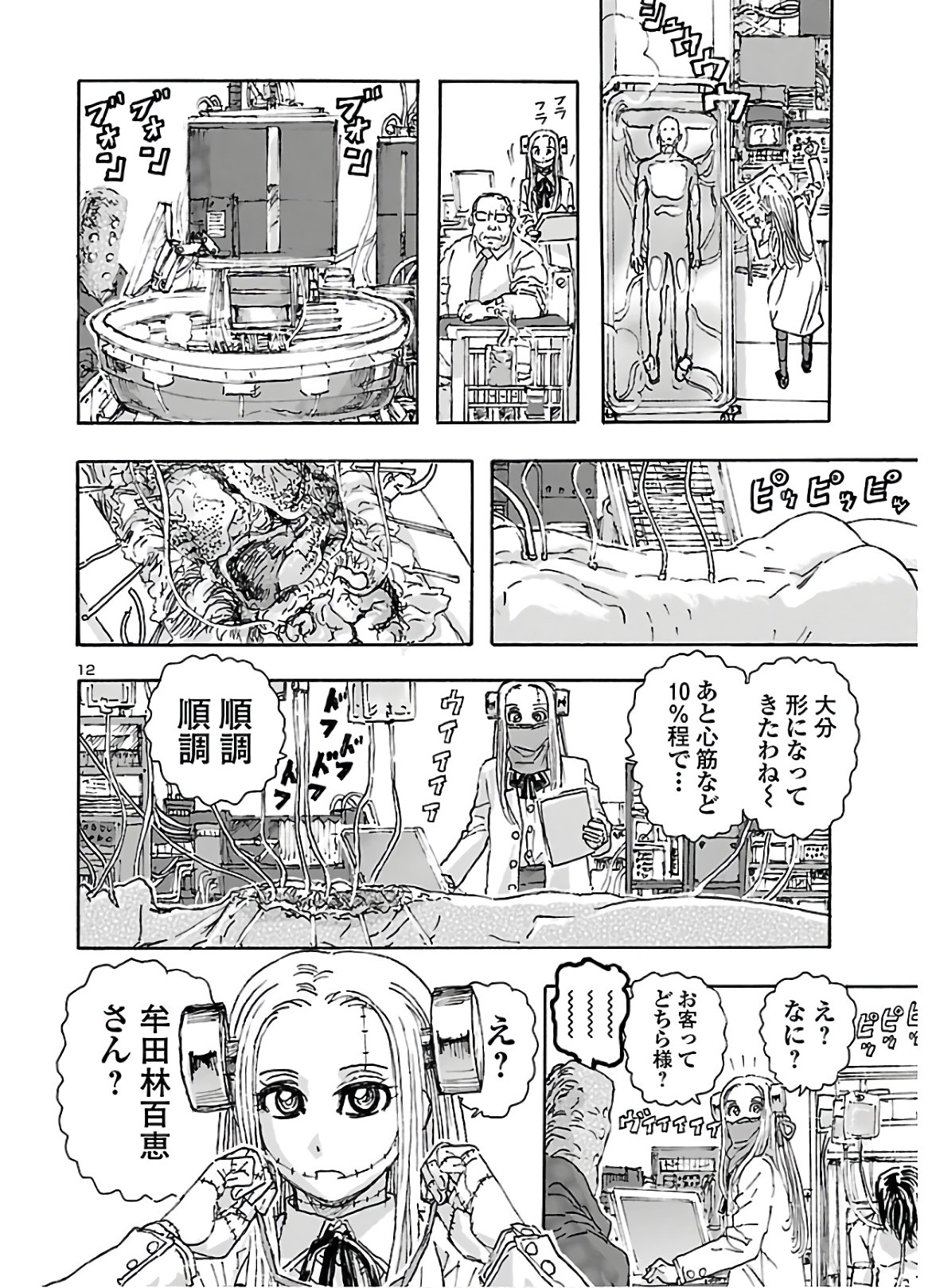 フランケン・ふらん Frantic 第19話 - Page 12