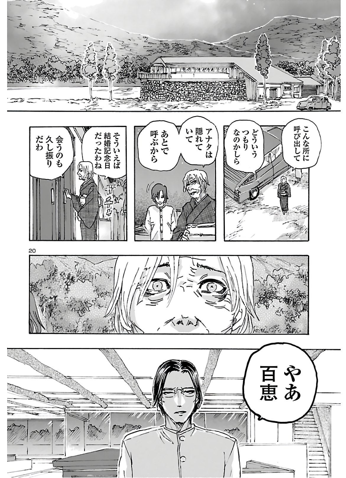 フランケン・ふらん Frantic 第19話 - Page 20