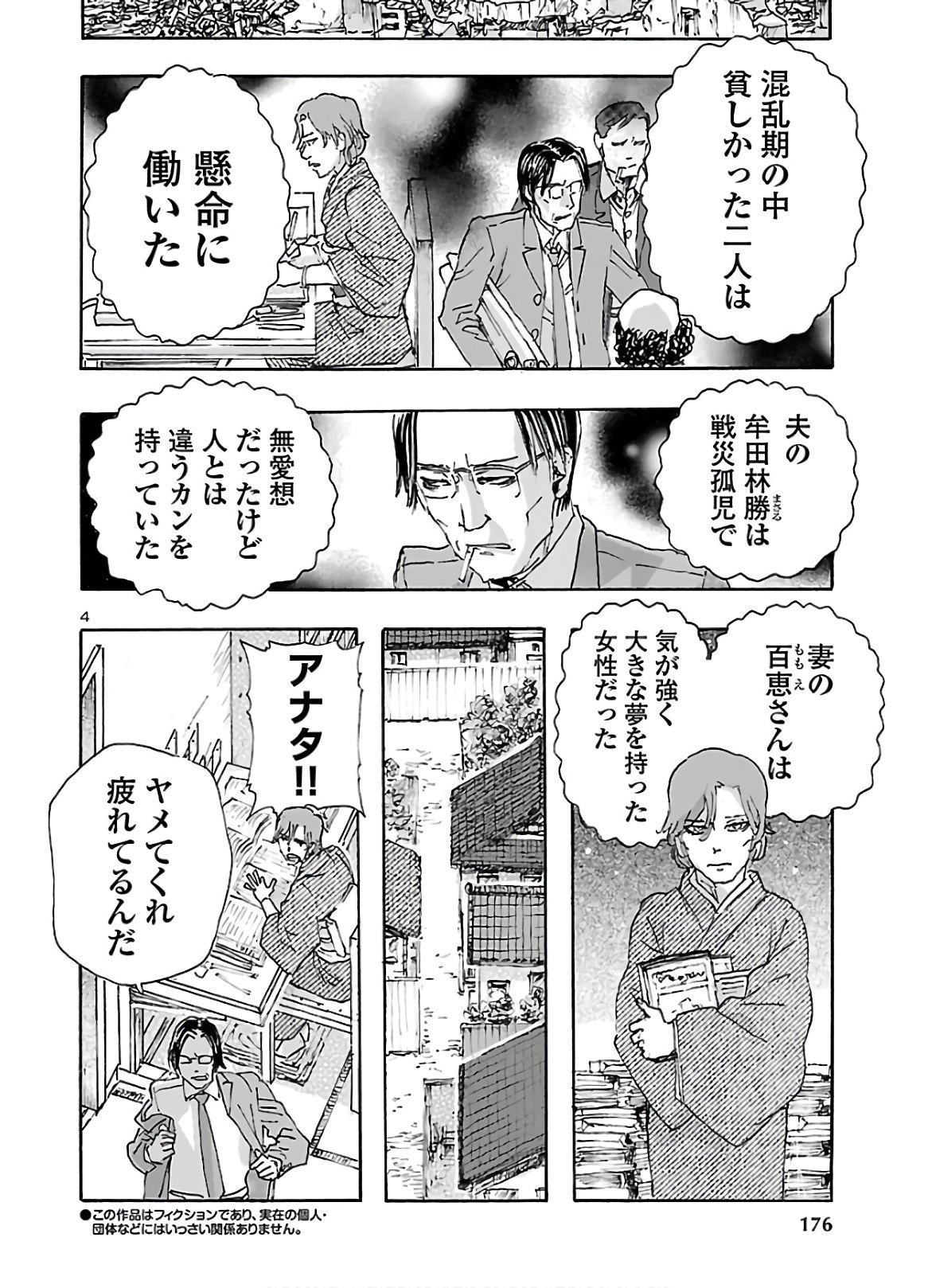 フランケン・ふらん Frantic 第19話 - Page 4