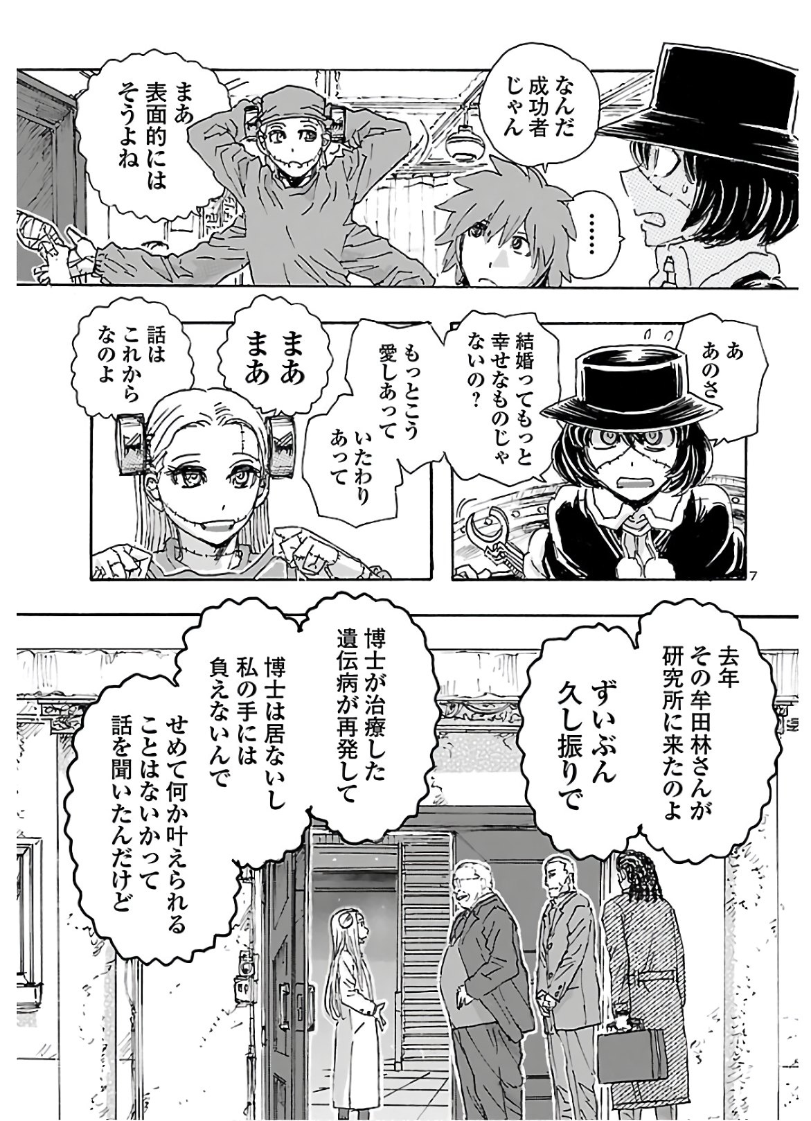 フランケン・ふらん Frantic 第19話 - Page 7