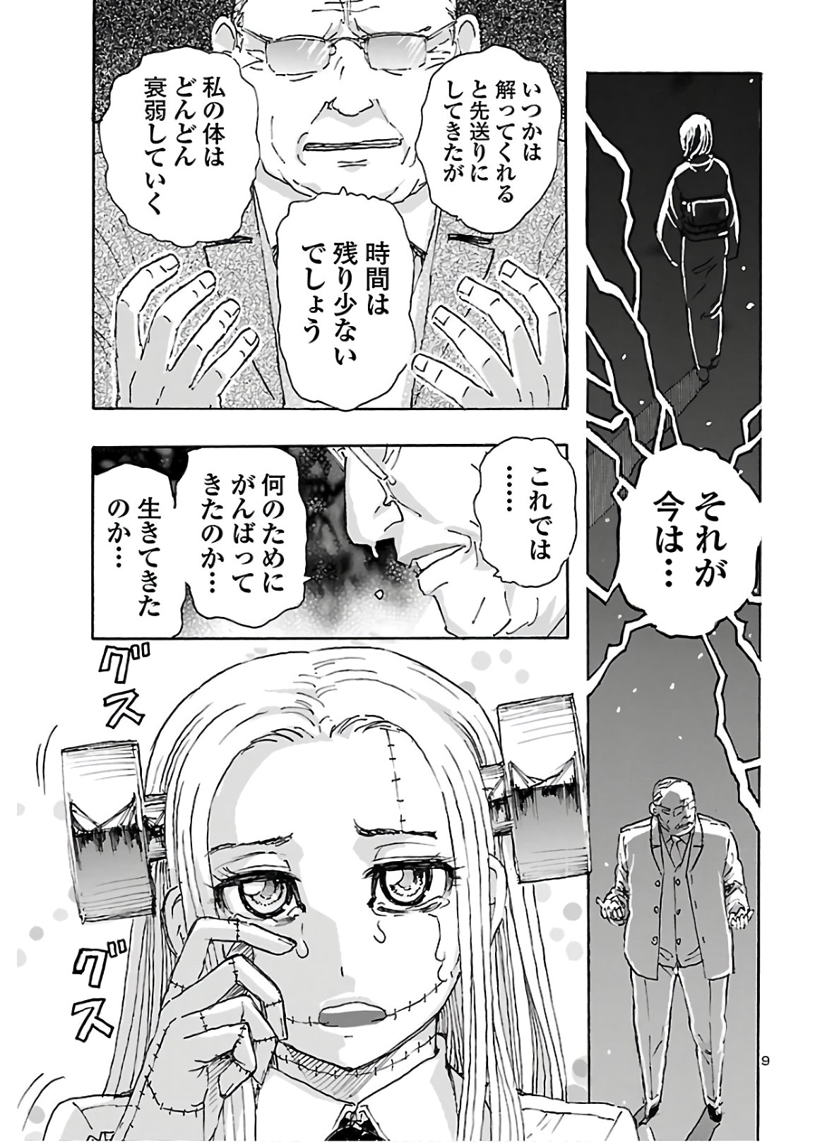 フランケン・ふらん Frantic 第19話 - Page 9