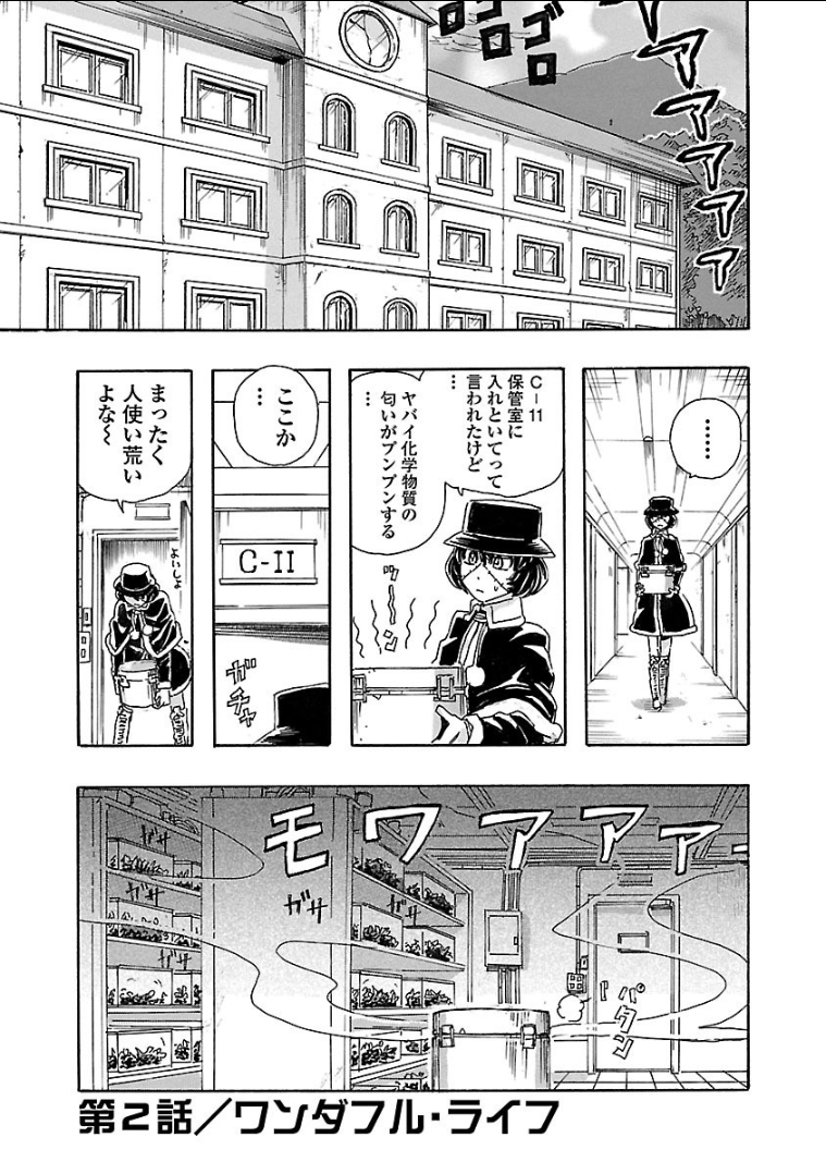 フランケン・ふらん Frantic 第2話 - Page 1