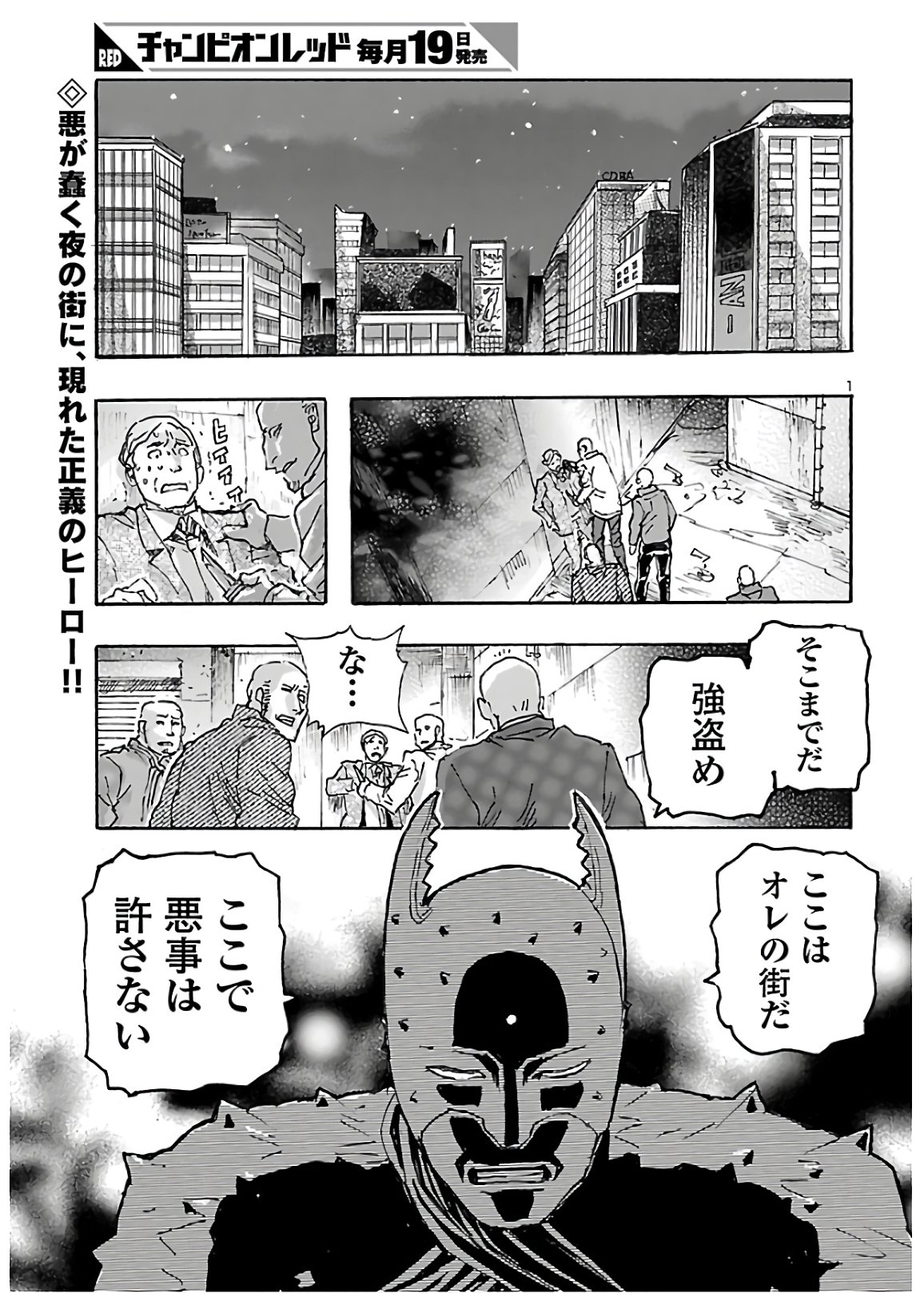 フランケン・ふらん Frantic 第20話 - Page 2