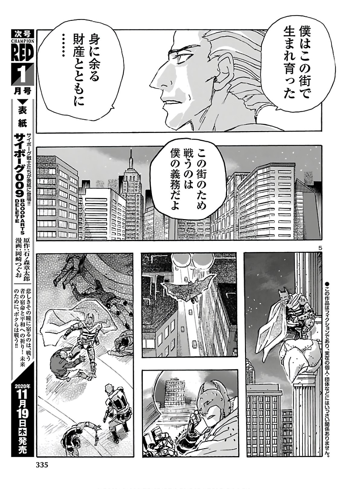 フランケン・ふらん Frantic 第20話 - Page 6