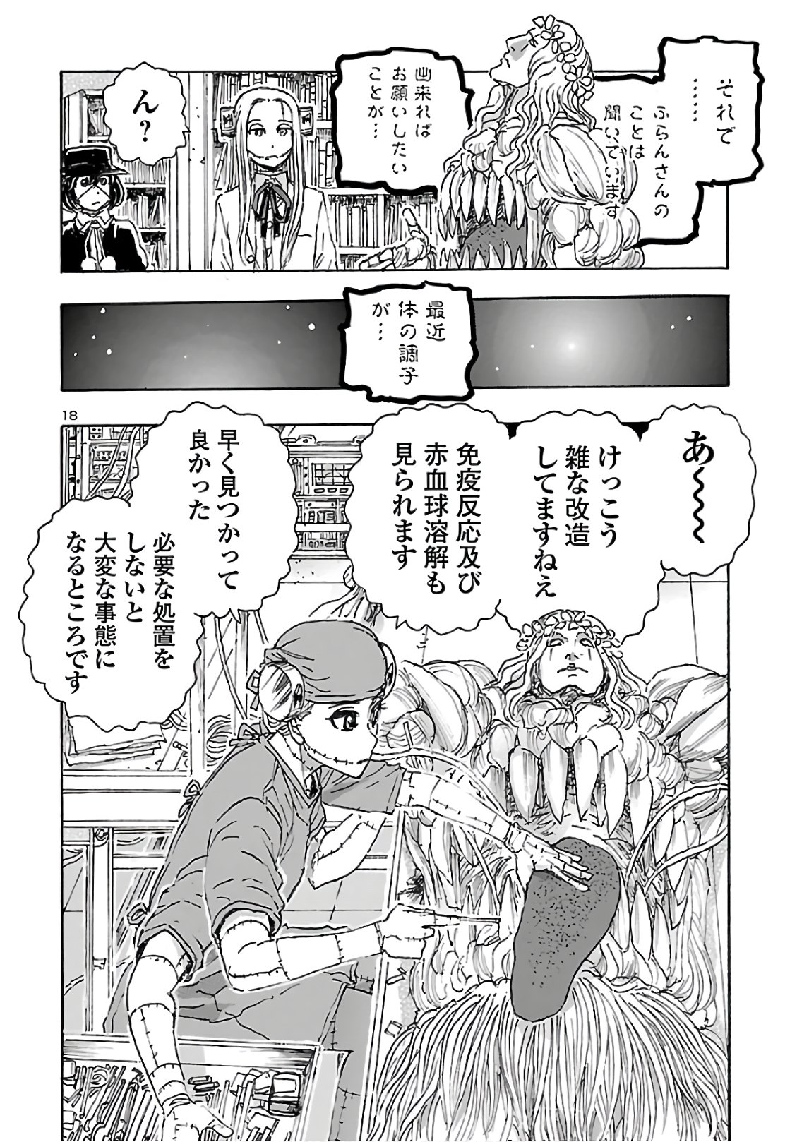 フランケン・ふらん Frantic 第21話 - Page 18