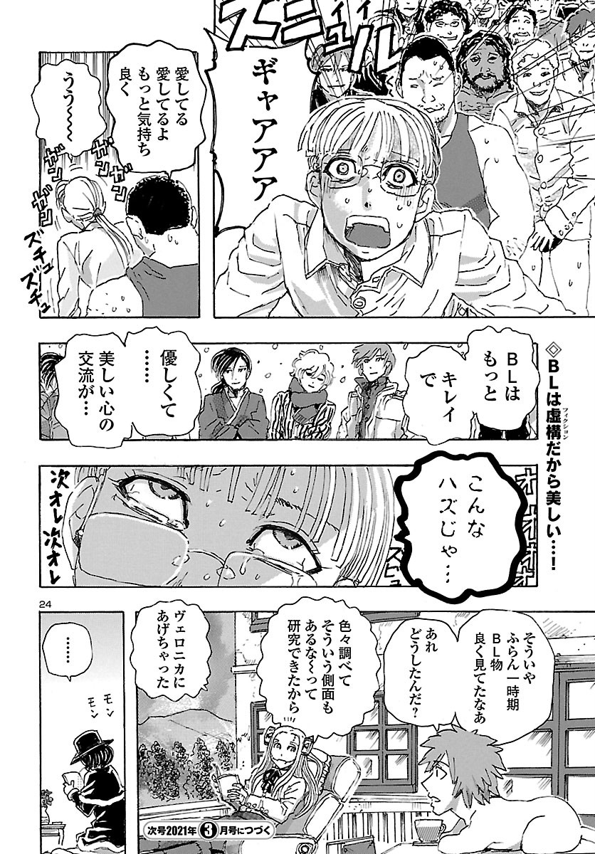 フランケン・ふらん Frantic 第22話 - Page 24