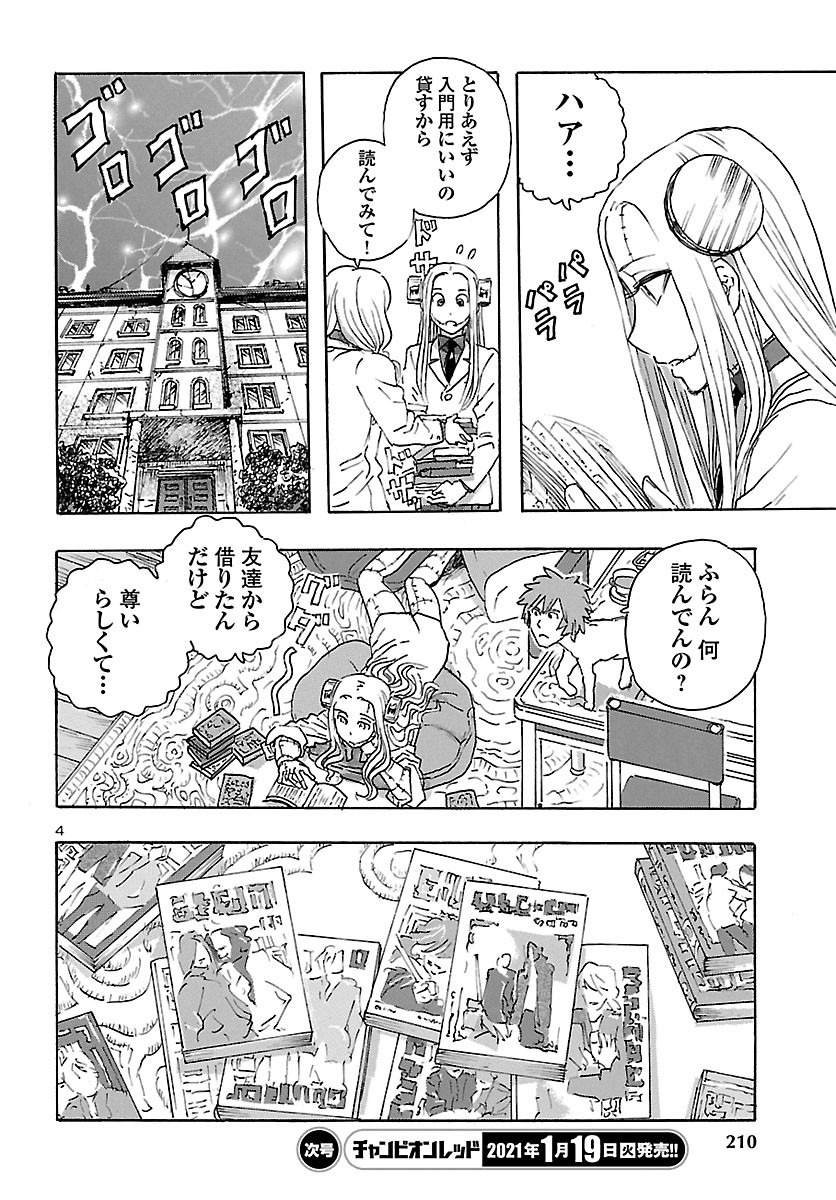 フランケン・ふらん Frantic 第22話 - Page 4