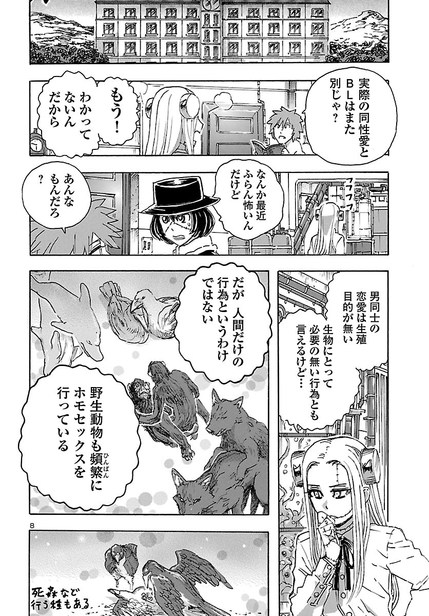 フランケン・ふらん Frantic 第22話 - Page 8