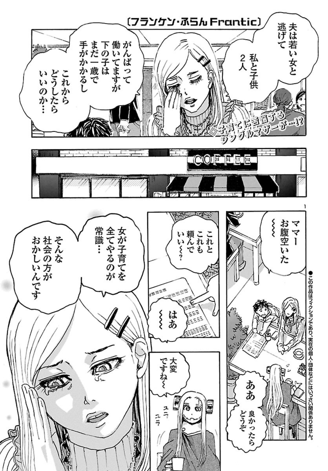 フランケン・ふらん Frantic 第23話 - Page 1