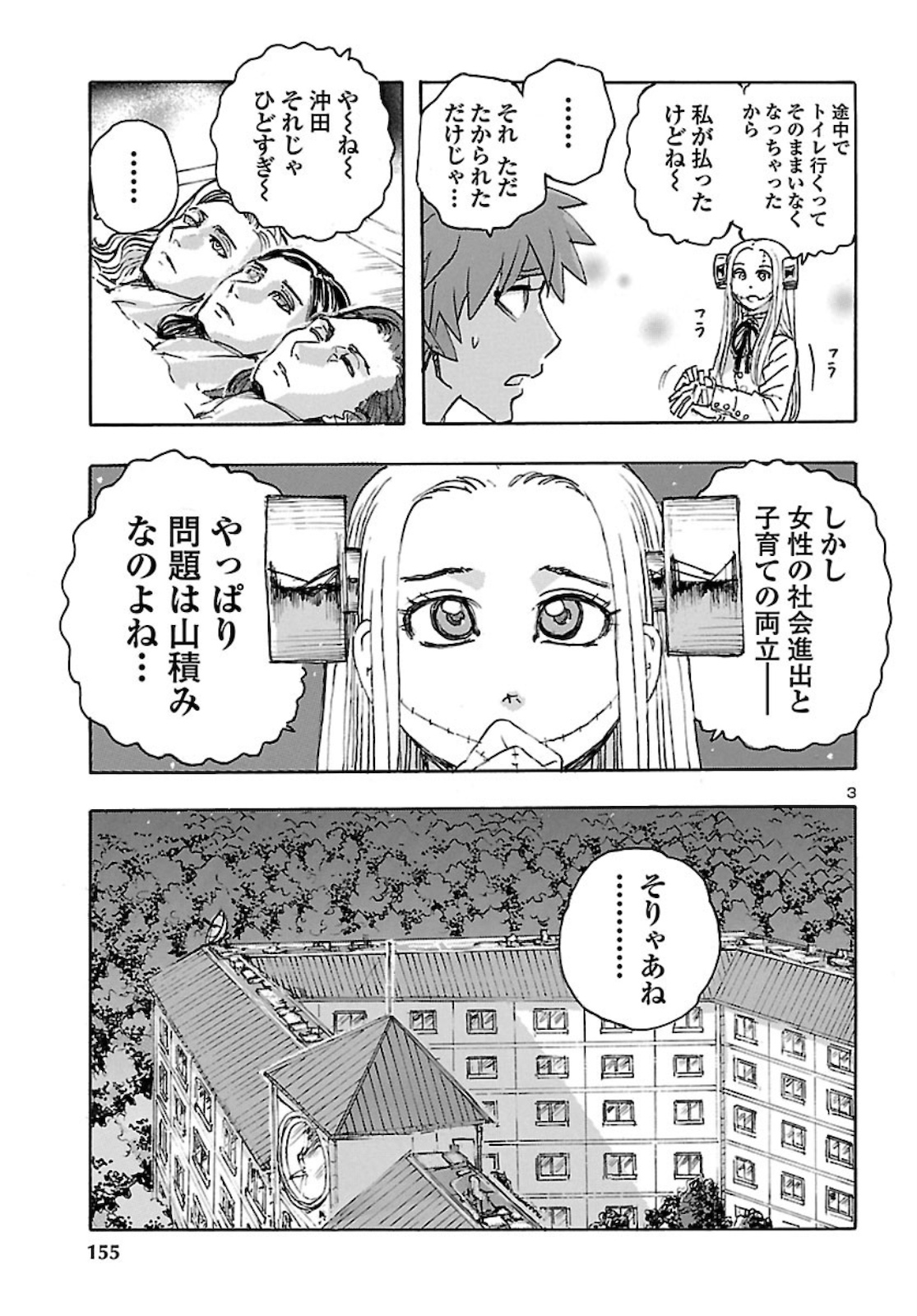 フランケン・ふらん Frantic 第23話 - Page 3