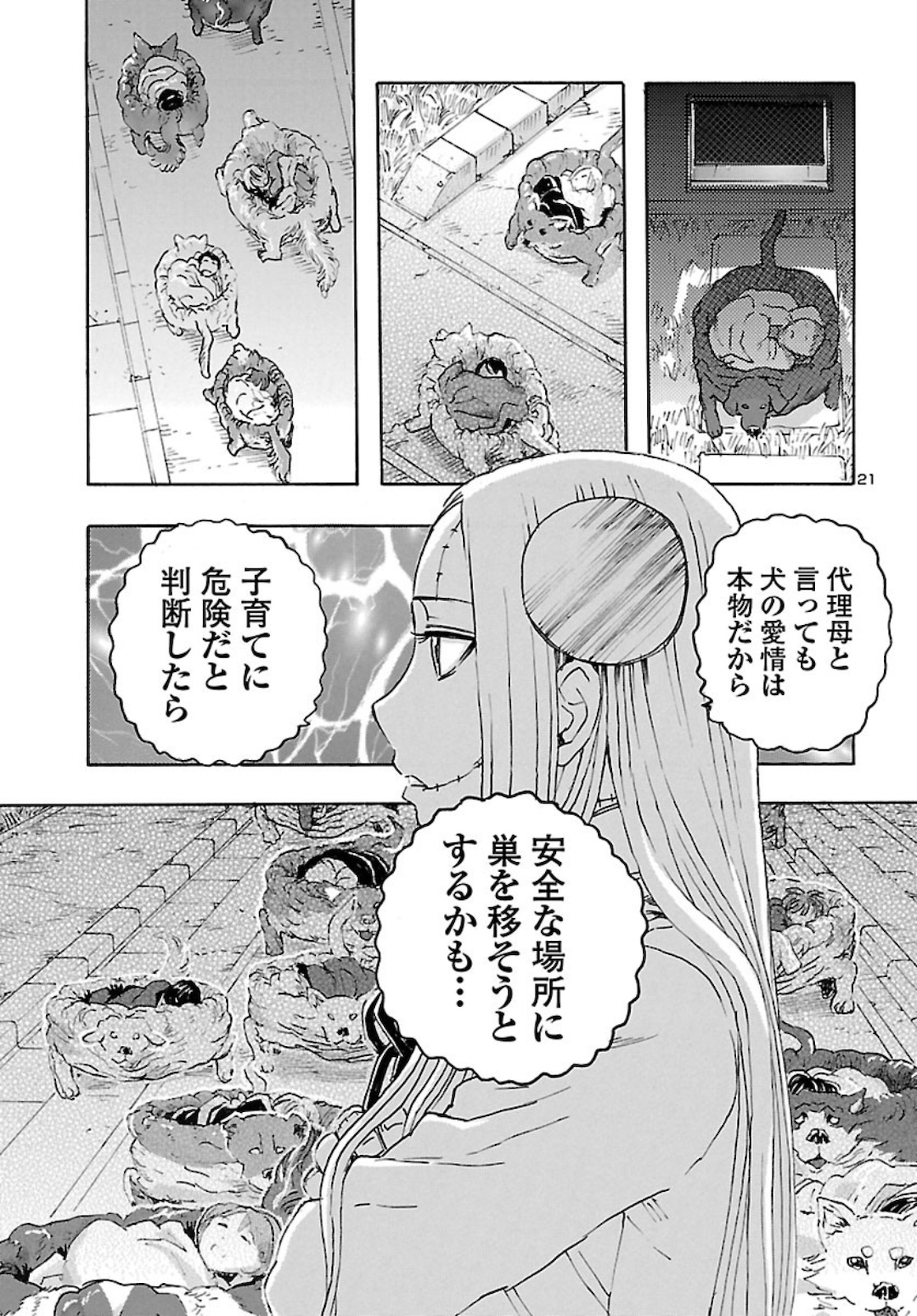 フランケン・ふらん Frantic 第23話 - Page 21