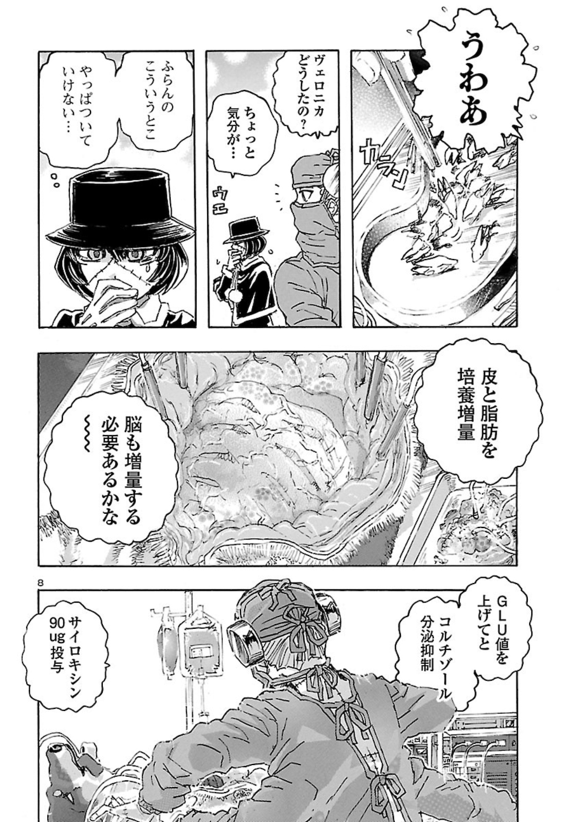 フランケン・ふらん Frantic 第23話 - Page 8