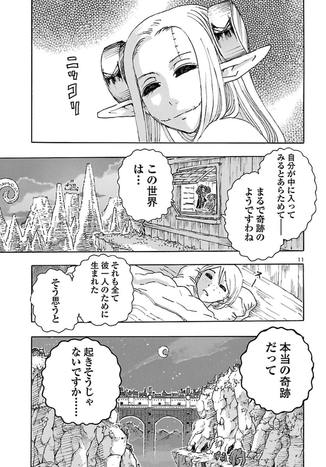 フランケン・ふらん Frantic 第24話 - Page 11