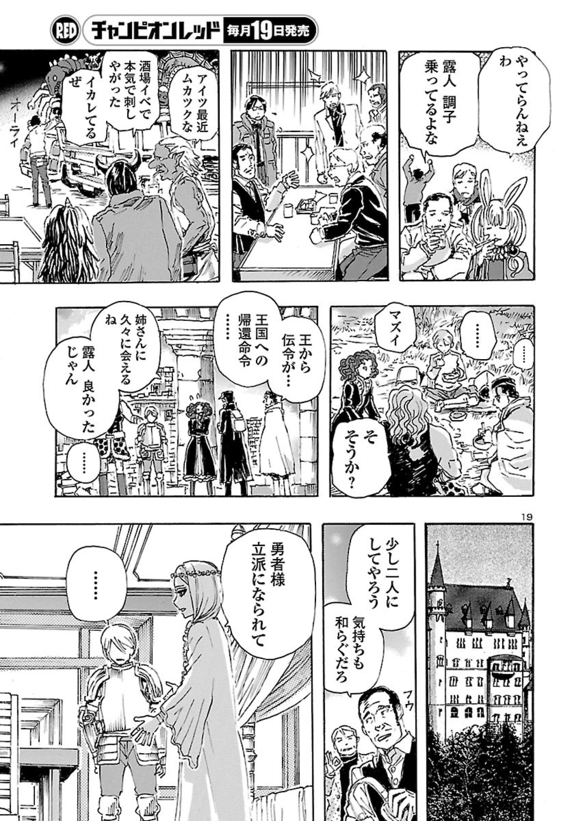 フランケン・ふらん Frantic 第24話 - Page 19