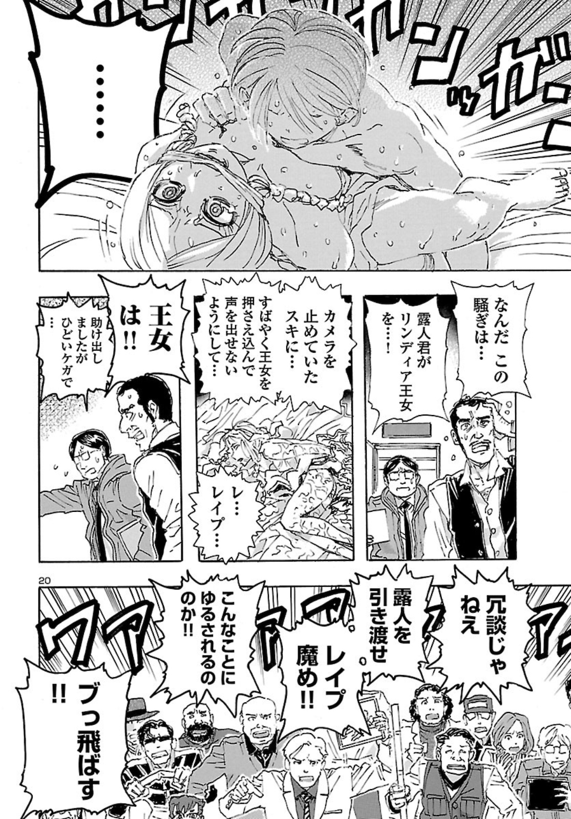 フランケン・ふらん Frantic 第24話 - Page 20