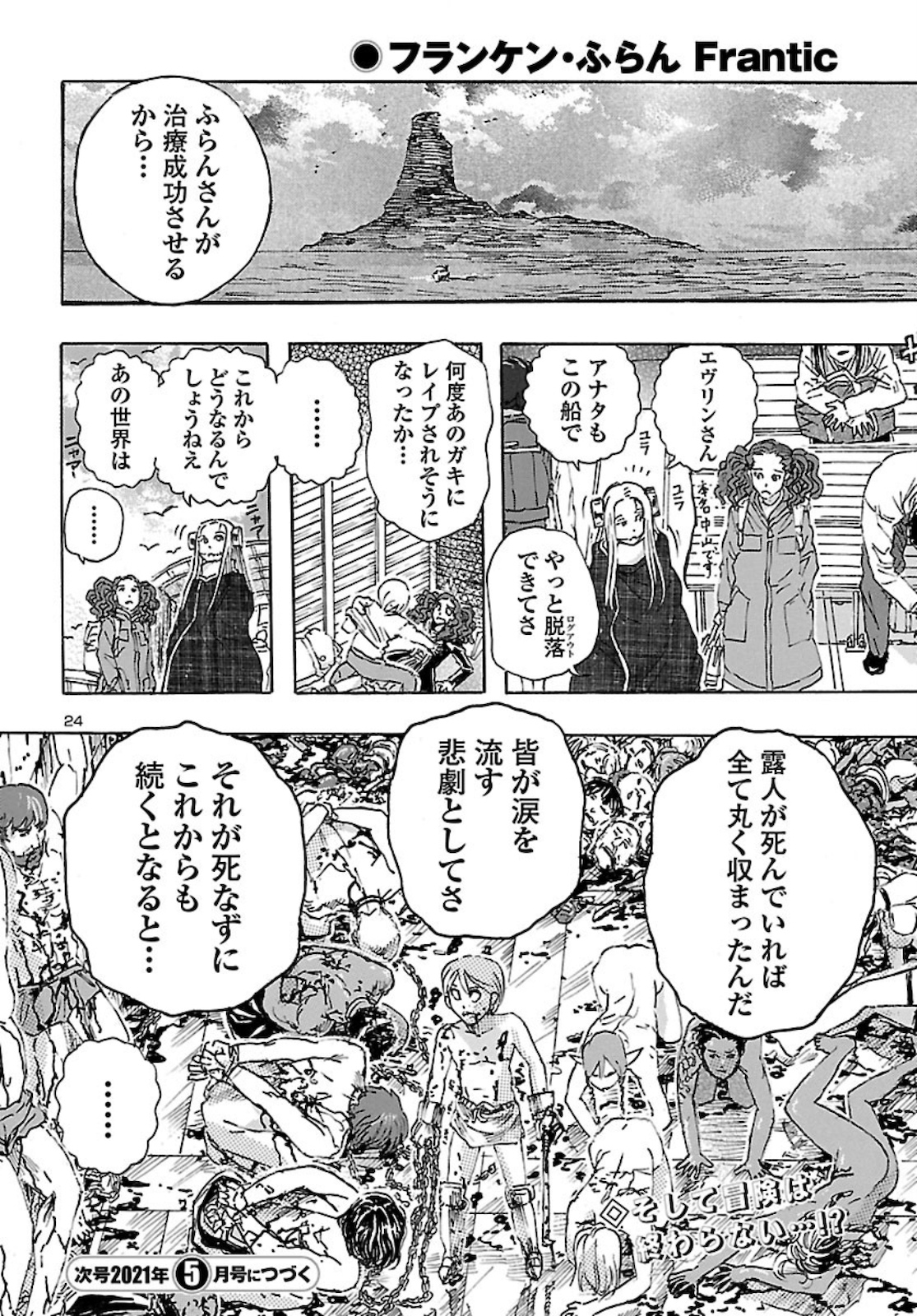 フランケン・ふらん Frantic 第24話 - Page 24