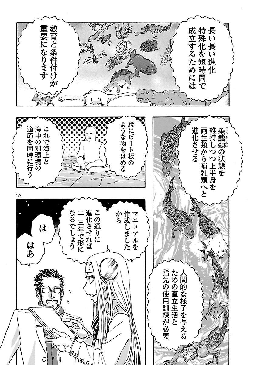 フランケン・ふらん Frantic 第25話 - Page 12