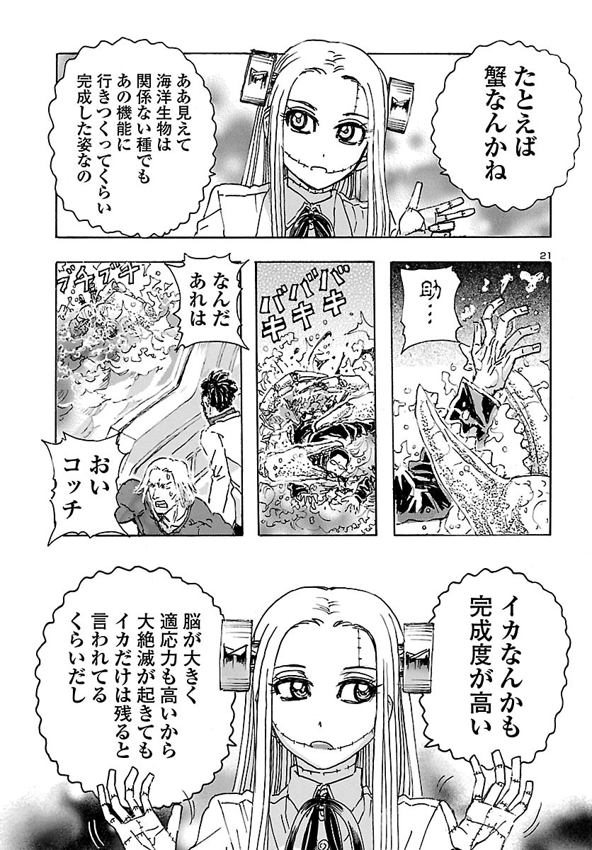 フランケン・ふらん Frantic 第25話 - Page 21