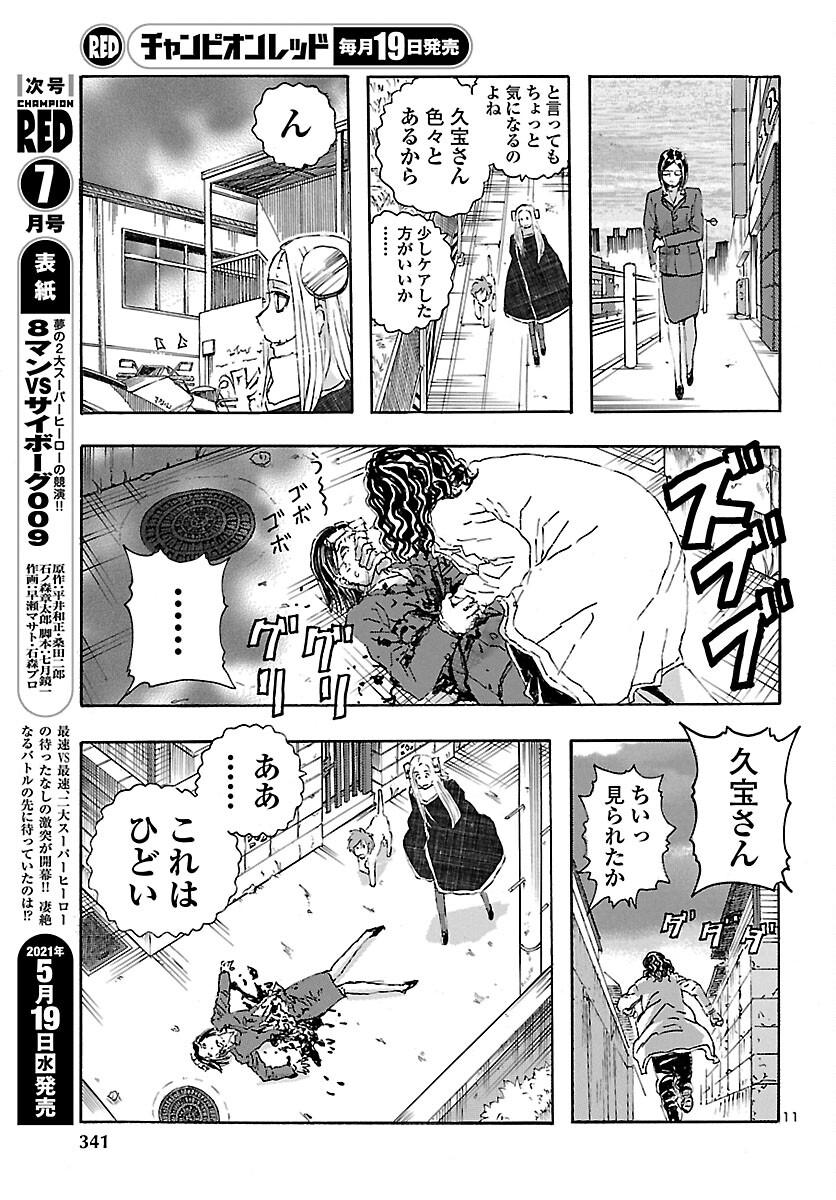 フランケン・ふらん Frantic 第26話 - Page 12