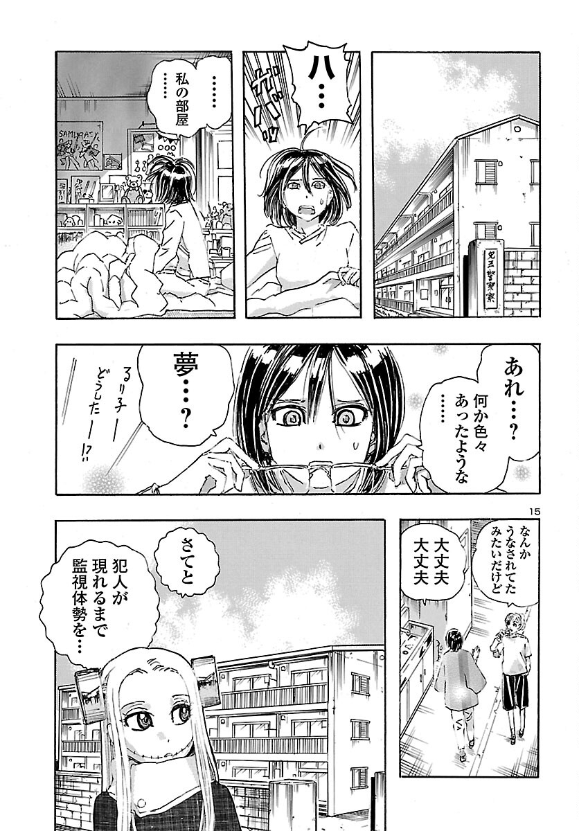 フランケン・ふらん Frantic 第26話 - Page 16