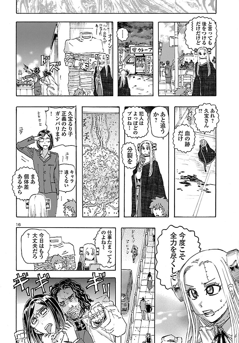 フランケン・ふらん Frantic 第26話 - Page 17