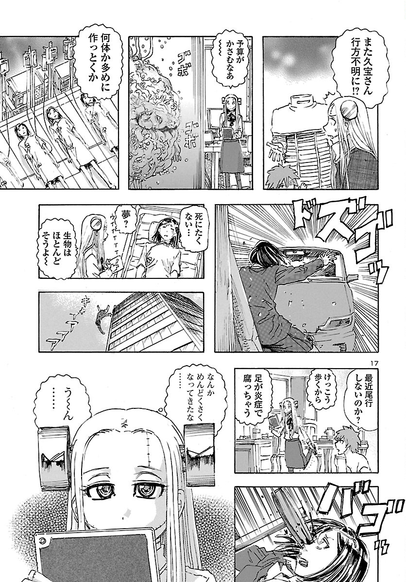 フランケン・ふらん Frantic 第26話 - Page 18