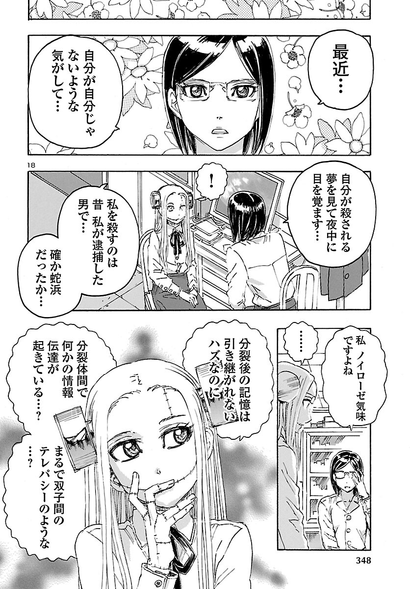 フランケン・ふらん Frantic 第26話 - Page 19