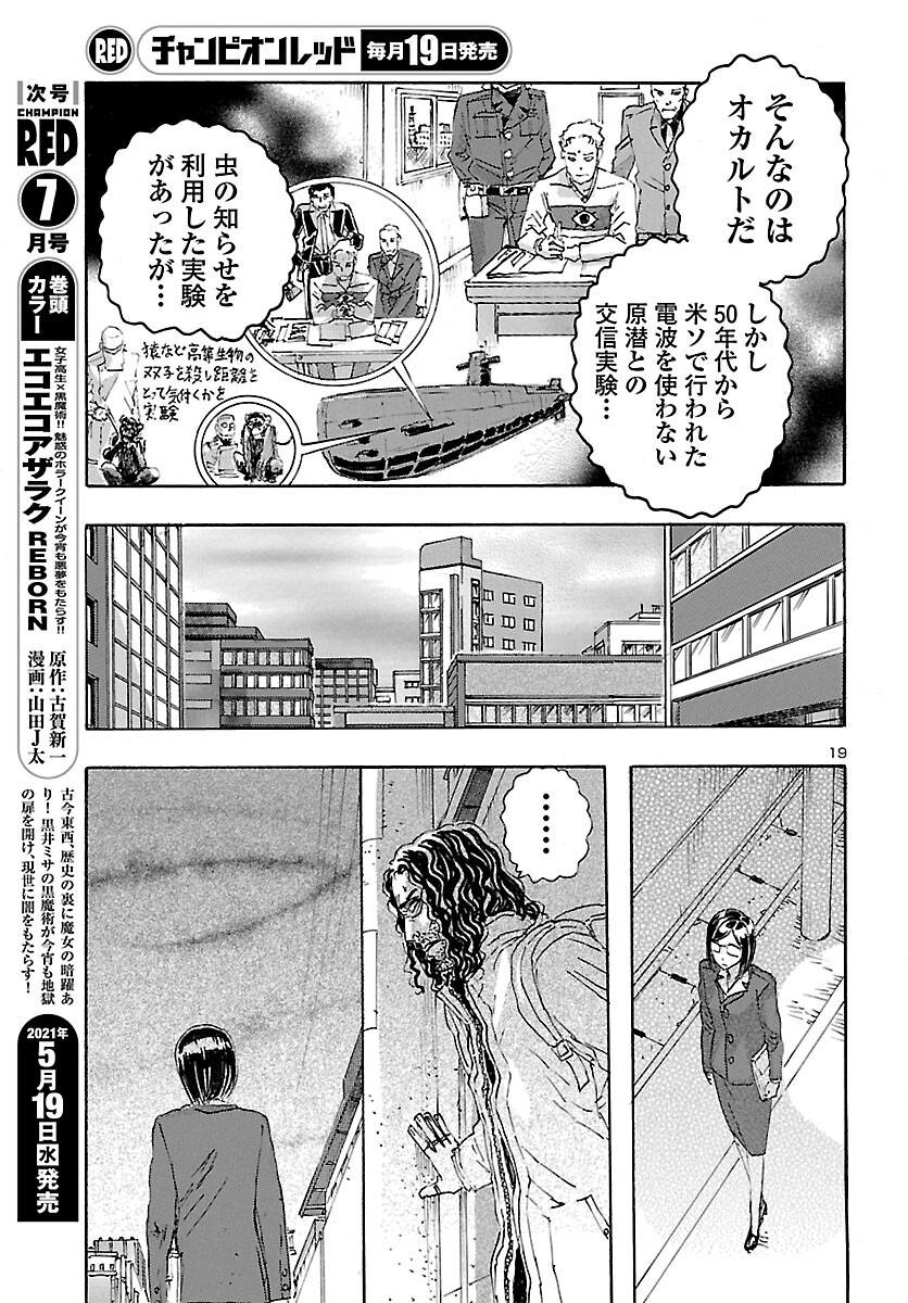 フランケン・ふらん Frantic 第26話 - Page 20