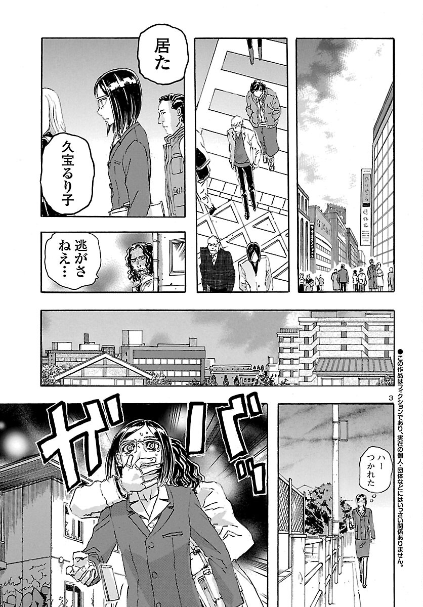 フランケン・ふらん Frantic 第26話 - Page 4