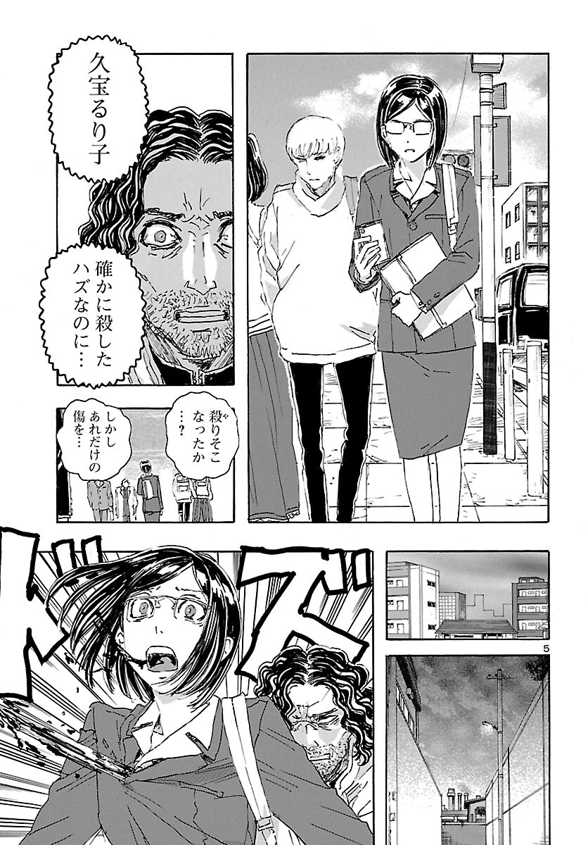 フランケン・ふらん Frantic 第26話 - Page 6