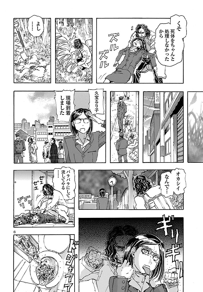 フランケン・ふらん Frantic 第26話 - Page 7