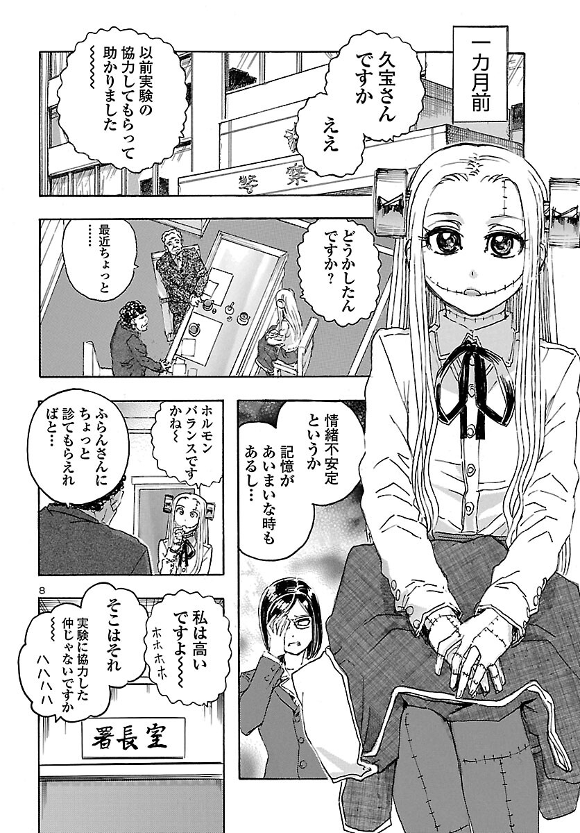 フランケン・ふらん Frantic 第26話 - Page 9