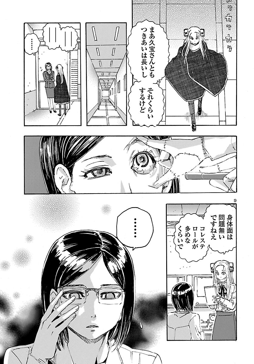 フランケン・ふらん Frantic 第26話 - Page 10