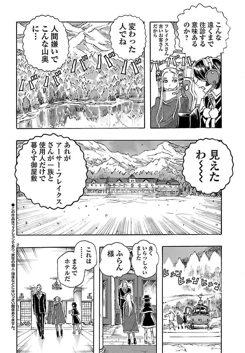 フランケン・ふらん Frantic 第27話 - Page 2