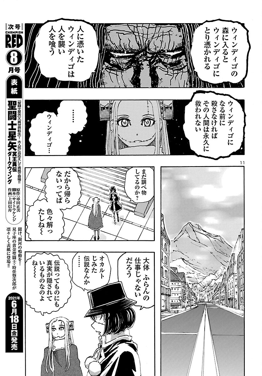 フランケン・ふらん Frantic 第27話 - Page 11