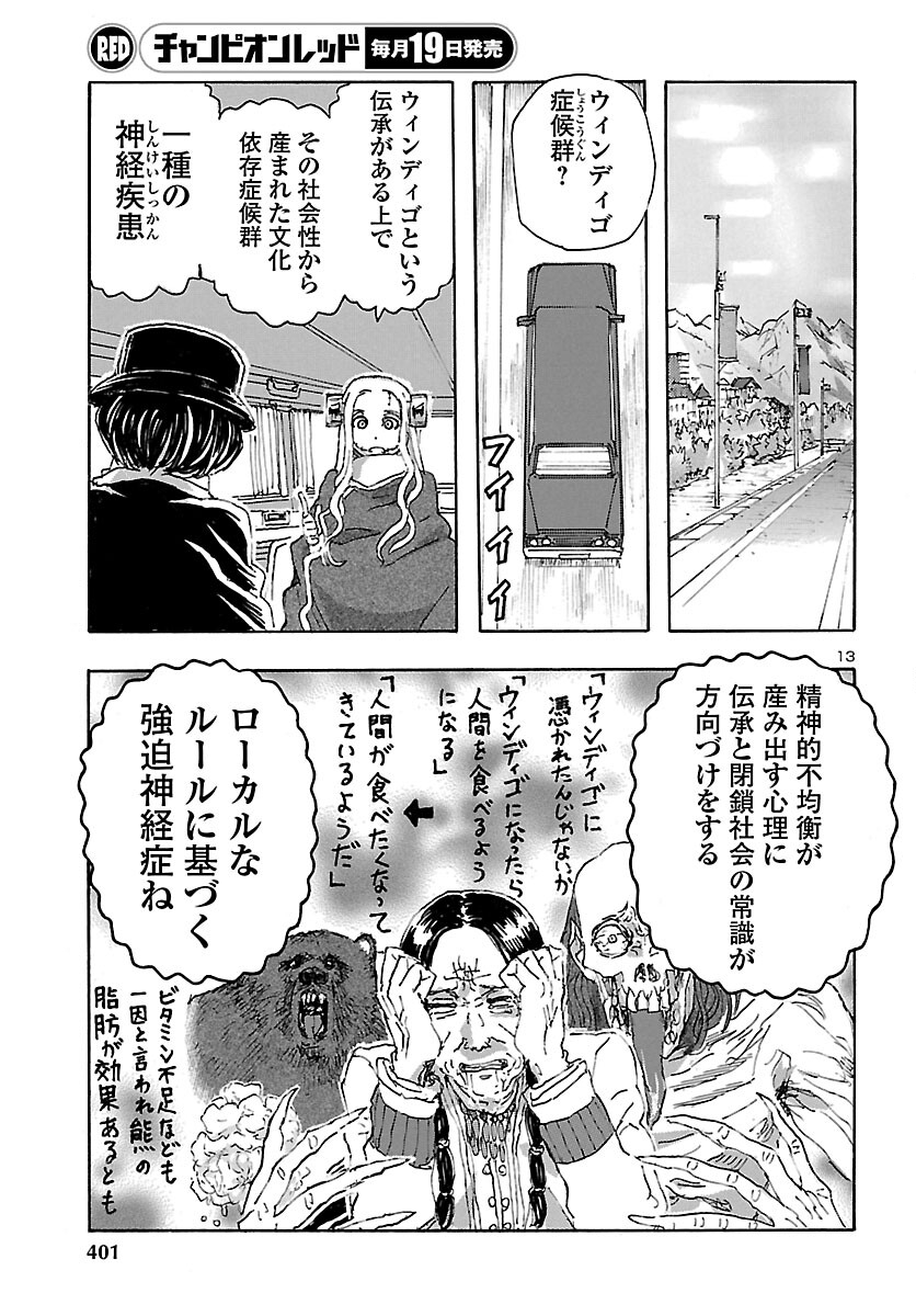 フランケン・ふらん Frantic 第27話 - Page 13