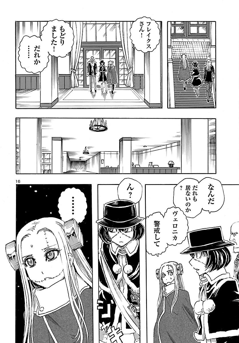 フランケン・ふらん Frantic 第27話 - Page 16