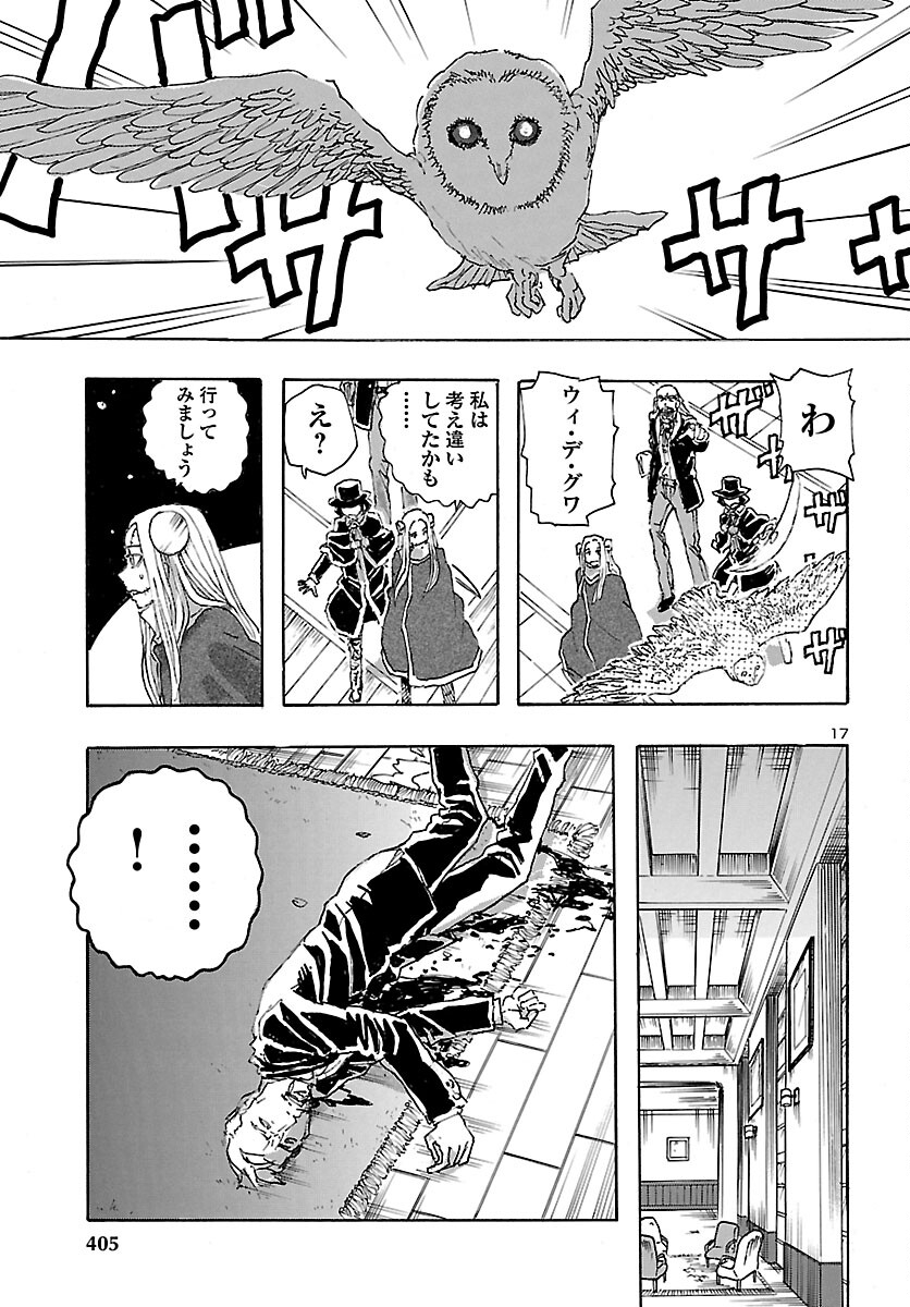 フランケン・ふらん Frantic 第27話 - Page 17