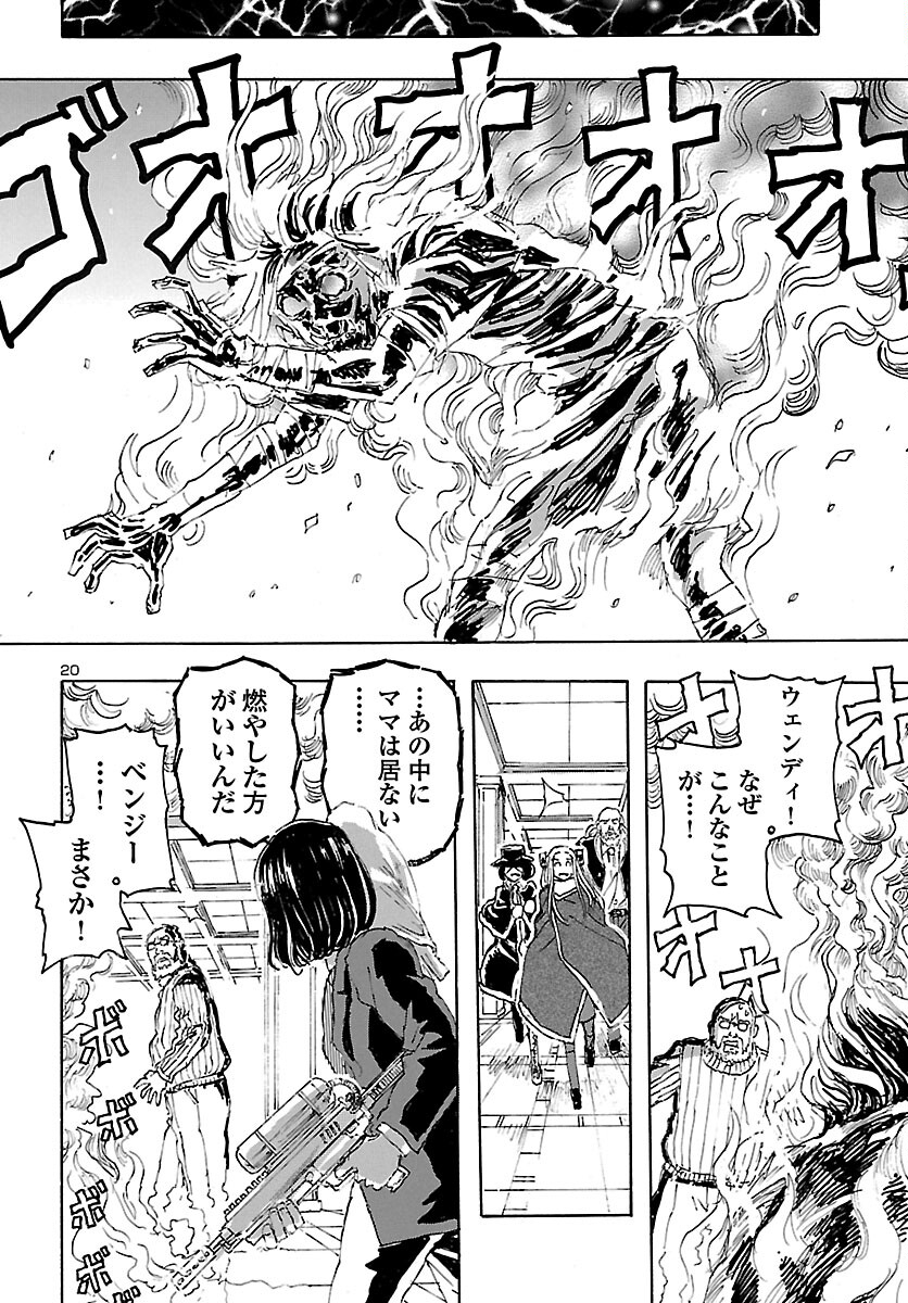 フランケン・ふらん Frantic 第27話 - Page 20