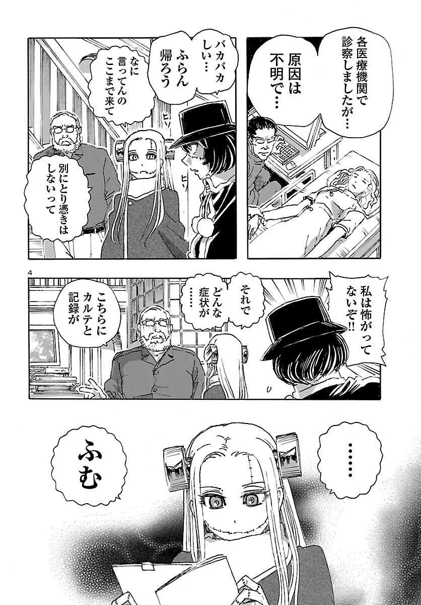 フランケン・ふらん Frantic 第27話 - Page 4