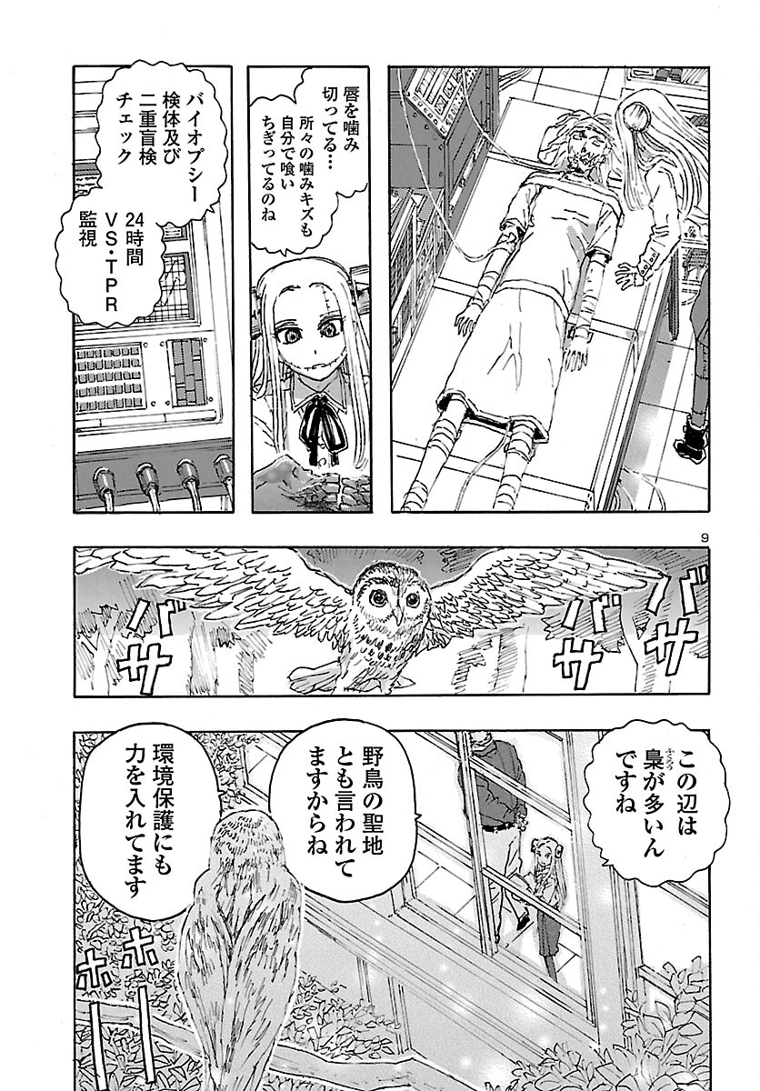 フランケン・ふらん Frantic 第27話 - Page 9