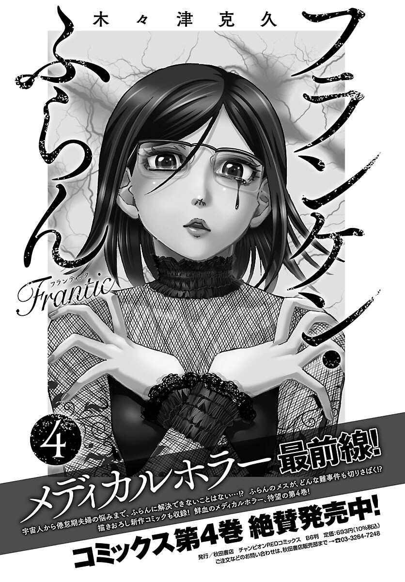 フランケン・ふらん Frantic 第28話 - Page 1