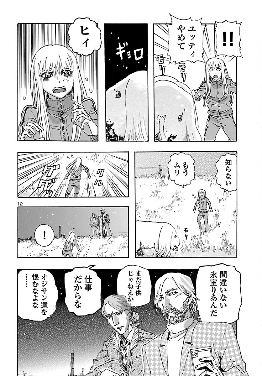 フランケン・ふらん Frantic 第28話 - Page 13