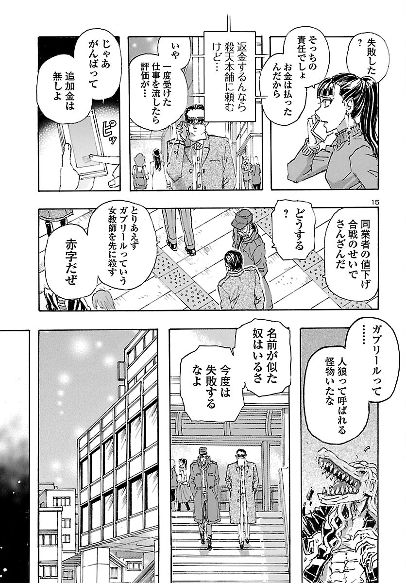 フランケン・ふらん Frantic 第28話 - Page 16