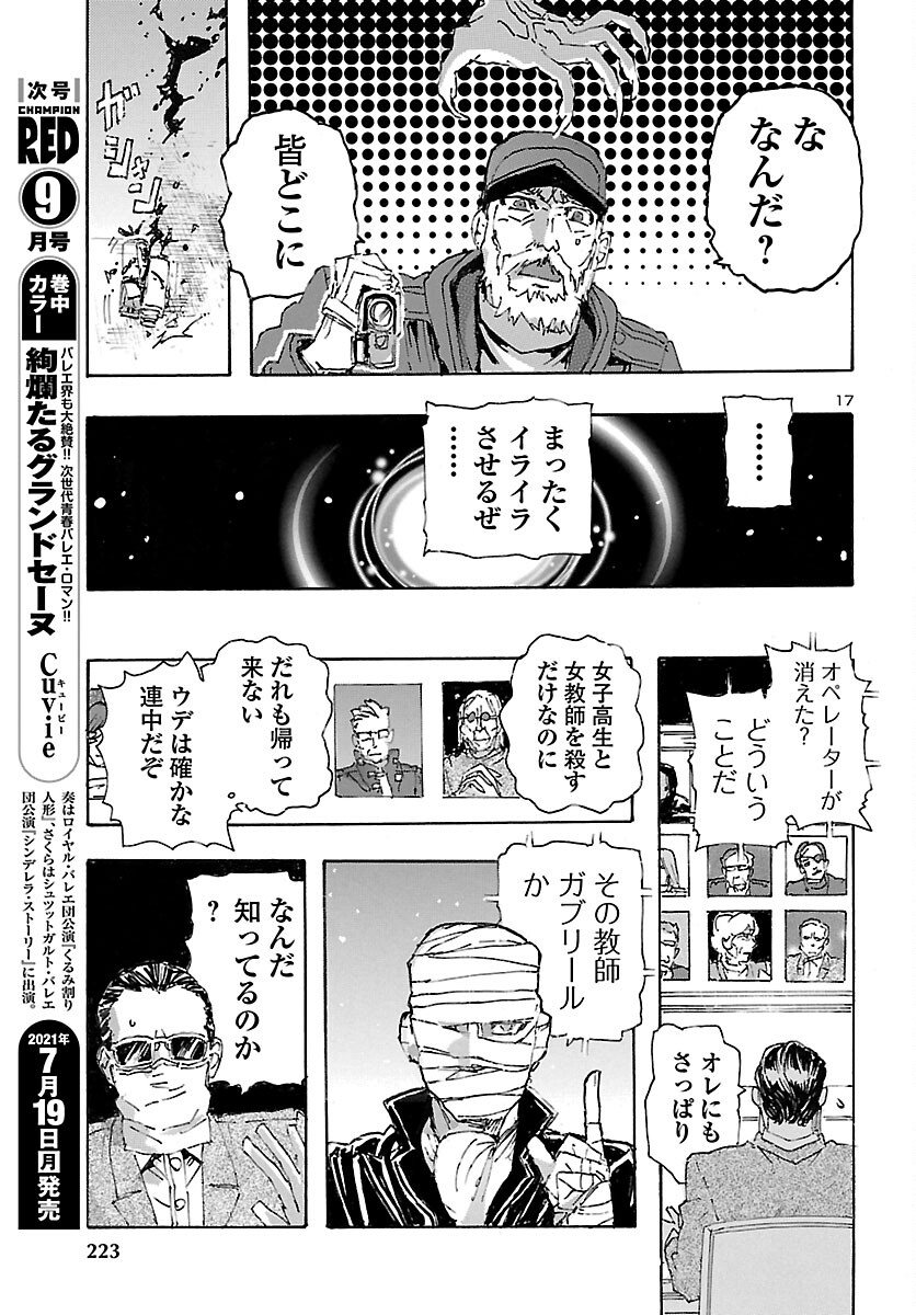 フランケン・ふらん Frantic 第28話 - Page 18