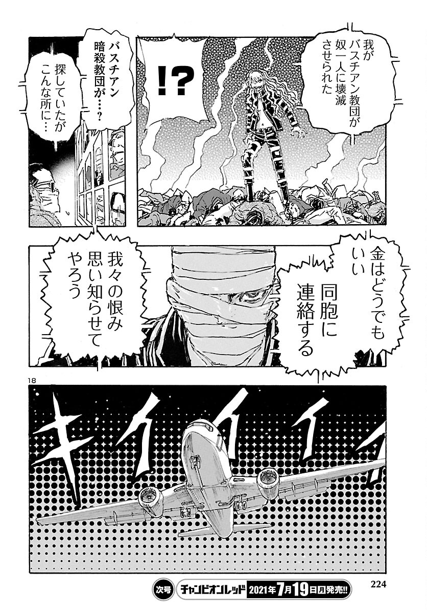 フランケン・ふらん Frantic 第28話 - Page 19