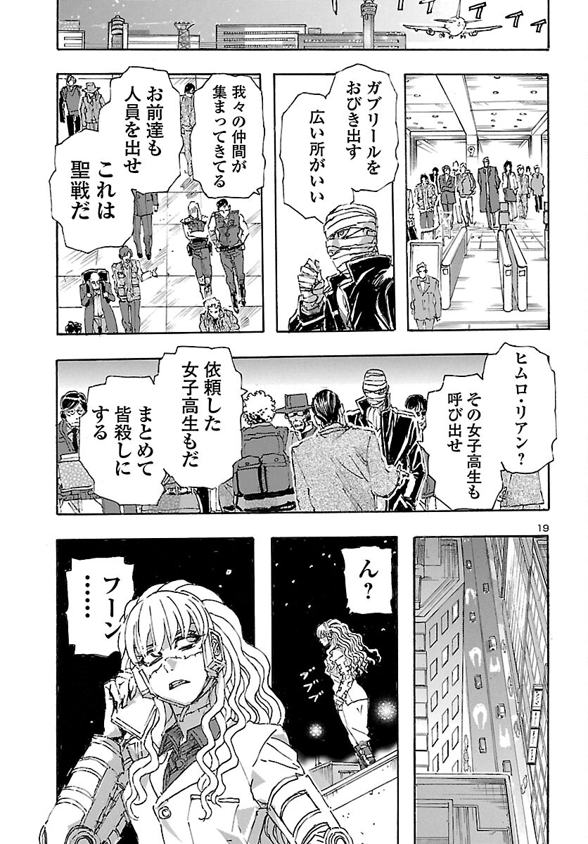 フランケン・ふらん Frantic 第28話 - Page 20