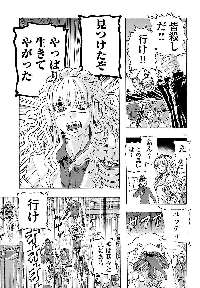 フランケン・ふらん Frantic 第28話 - Page 22