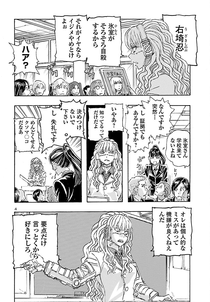 フランケン・ふらん Frantic 第28話 - Page 5